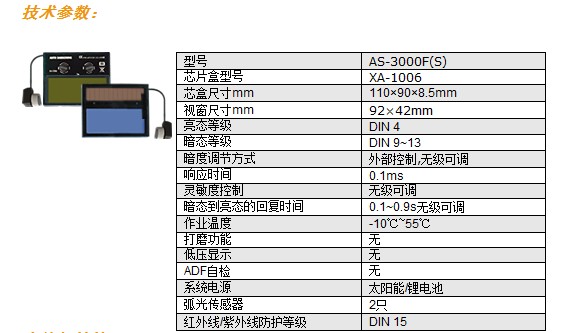 AS-3000F自動變光焊接面罩