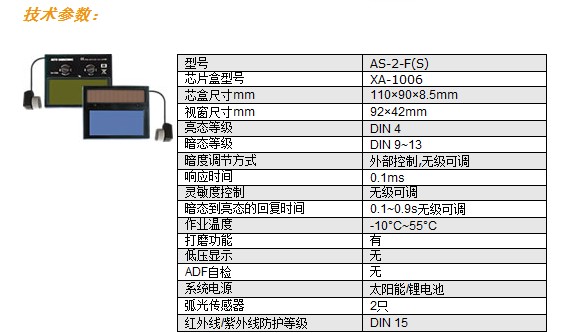 AS-2-F自動(dòng)變光焊接面罩-2