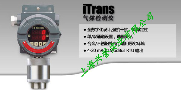 iTrans 固定式氣體檢測(cè)儀