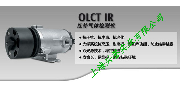 OLCT IR 紅外固定式氣體檢測(cè)儀